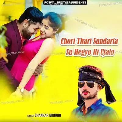 Chori Mhari Baho Me Mat Rov - Shankar Bidhudi album cover 