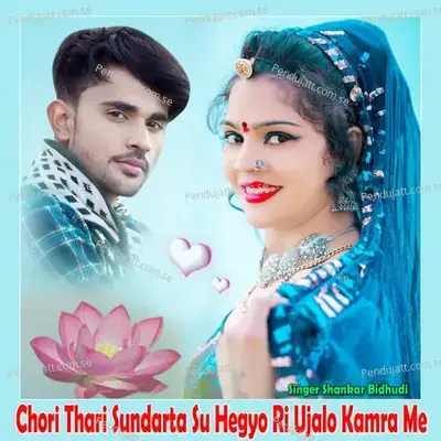 Chori Thari Sundarta Su Hegyo Ri Ujalo Kamra Me - Shankar Bidhudi album cover 