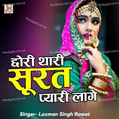 Chori Thari Surat Pyari Lage - Laxman Singh Rawat album cover 