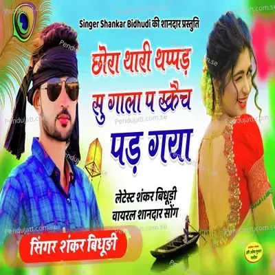 Chori Thari Thappad Su Gaala Pa Sketch Pad Gaya - Shankar Bidhudi album cover 