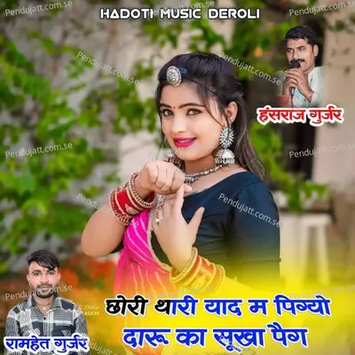 Chori Thari Yaad M Pigyo Daru Ka Sukha Peg - Ramhet Gurjar album cover 