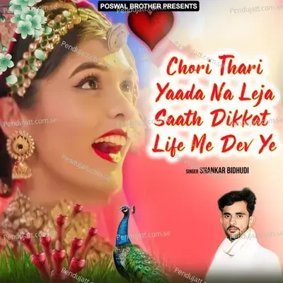 Chori Thari Yaada Na Leja Saath Dikkat Life Me Dev Ye - Shankar Bidhudi