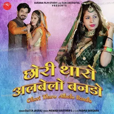 Chori Tharo Albelo Bando - Durga Jasraj