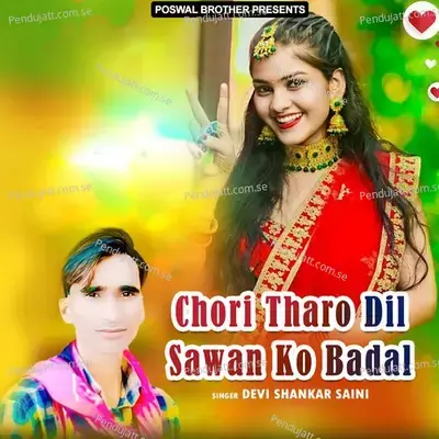 Chori Tharo Dil Sawan Ko Badal - Devi Shankar Saini cover album