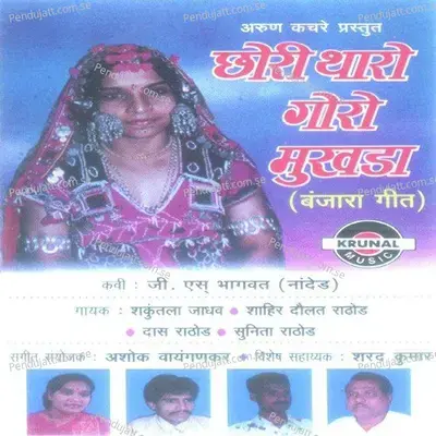 Ghagri Darad Rasiya - Shakuntala album cover 