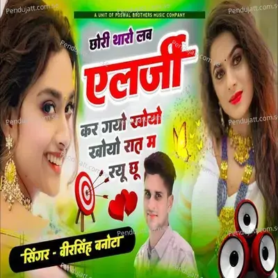 Chori Tharo Love Allergy Kar Gayo Khoyo Khoyo Raat Mai Rayo Cho - Veer Singh banota album cover 