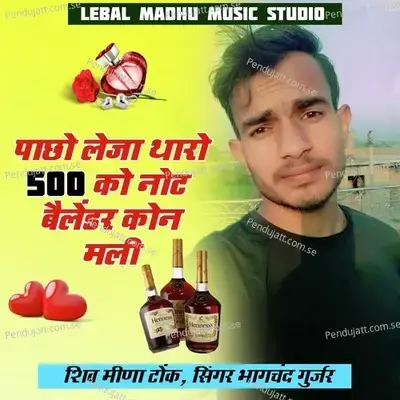 Chori Tharo Pacho Leja 500 Ko Not Balenar Kon Mili - Shiv Meena Tonk album cover 