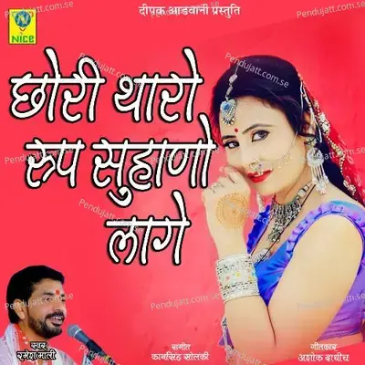 Chori Tharo Roop Suhano Lage - Ramesh Mali album cover 