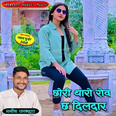 Chori Tharo Rov Ch Dildar - Naval Gujjar