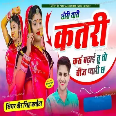 Chori Thri Katri Karu Badai Tu Tho Choz Pyari - Veer Singh banota album cover 