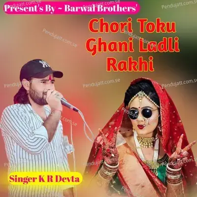 Chori Toku Ghani Ladli Rakhi - KR Devta album cover 