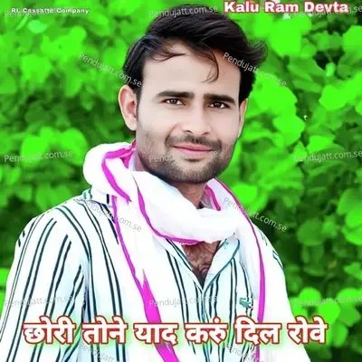 Chori Tone Yad Karu Dil Rove - Kalu Ram Devta album cover 