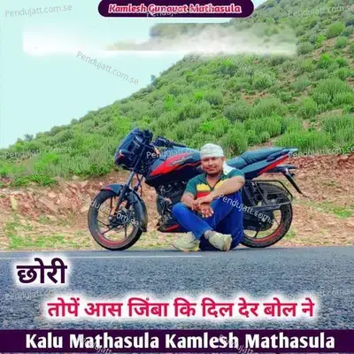 Chori Tope Aas Jinba Ki Dil Der Bol Ne - Kalu Mathasula album cover 