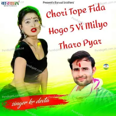 Chori Tope Fida Hogo 5 Vi Milyo Tharo Pyar - KR Devta album cover 
