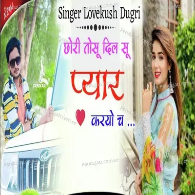 Chori Tosu Dil Su Pyar Karyo Cha - Lovekush Dungri