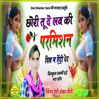 Chori Tu De Love Ki Permission Dil Me Entry Ded - Devi Shankar Saini album cover 