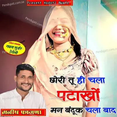 Chori Tu Hi Chala Ptakho Man Banduk Chala Baad - Naval Gujjar Deroli