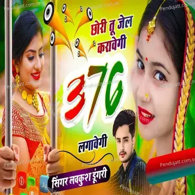 Chori Tu Jali Karave Gi 376 Lagvavegi - Lovekush Dungri album cover 