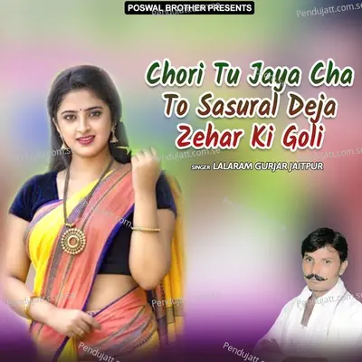 Chori Tu Jaya Cha To Sasural Deja Zehar Ki Goli - Lalaram Jaitpur Gurjar Rasiya cover album