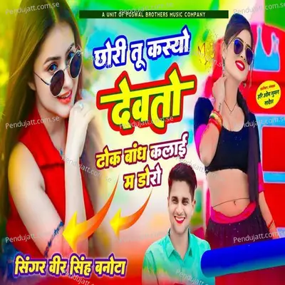 Chori Tu Ksyo Devto Dhok Bhand Kalai Mai Doro - Veer Singh banota album cover 