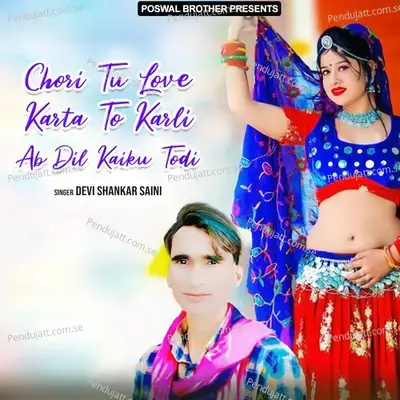 Chori Tu Love Karta To Karli Ab Dil Kaiku Todi - Devi Shankar Saini