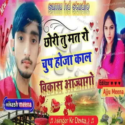 Chori Tu Mat Ro Chup Hoja Kaal Vikash Aajyago - KR Devta album cover 
