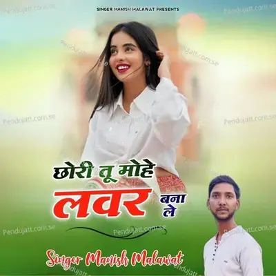 Chori Tu Mohe Lover Bana Le - Manish Malawat album cover 