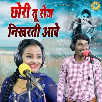Chori Tu Roj Nikharti Aave - Bhanwar Khatana album cover 