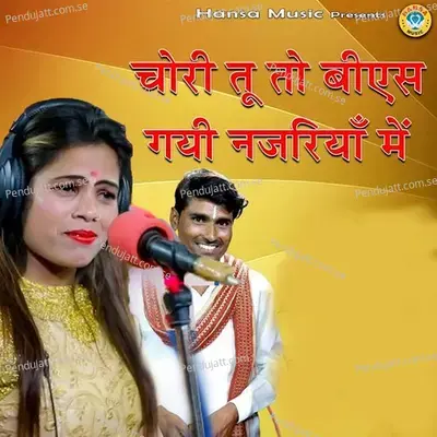 Chori Tu To Beas Gayi Nazariyan Mein - Bhanwar Khatana