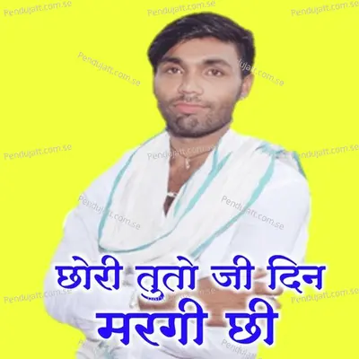 Chori Tuto Ji Din Margi Chi - Manraj Deewana "Rajmana" album cover 