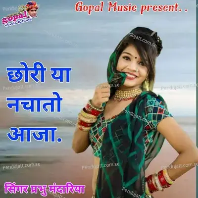 Chori Ya Nachato Aaja - Dinesh Barwal