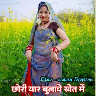 Chori Yar Bulav Khet M - Ranjeet Gurjar