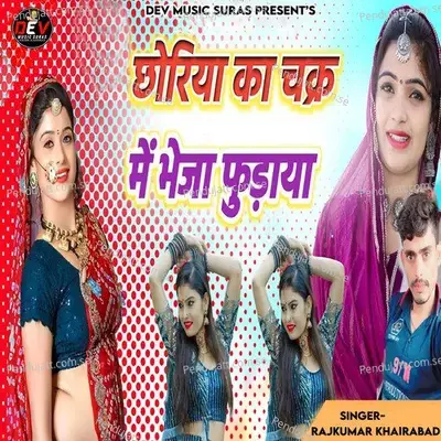 Choriya Ka Chakra Me Bheja Fudaya - Rajkumar Khairabad album cover 