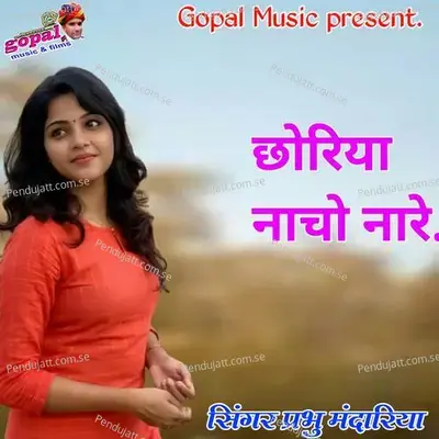 Choriya Nacho Nare - Dinesh Barwal