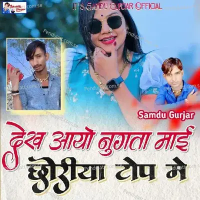 Choriya Top Me - Samdu Gurjar