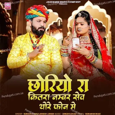 Choriyo Ra Kitra Number Save Thore Phone Me - Suman Dewasi album cover 