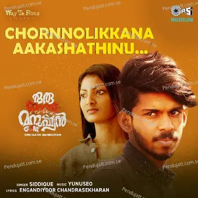 Chornolikkana - Engandiyoor Chandrasekharan album cover 