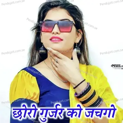 Choro Gurjar Ko Jachago - Avinash Yogi album cover 