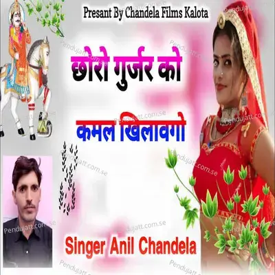 Choro Gurjar Ko Kamal Khilavgo - Mahakal Studio Kanota