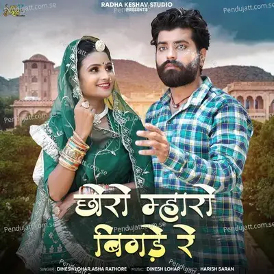 Choro Mharo Bigde Re - Dinesh Lohar album cover 
