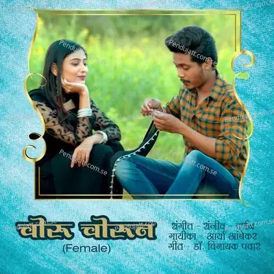 Choru Chorun - Aarya Ambekar album cover