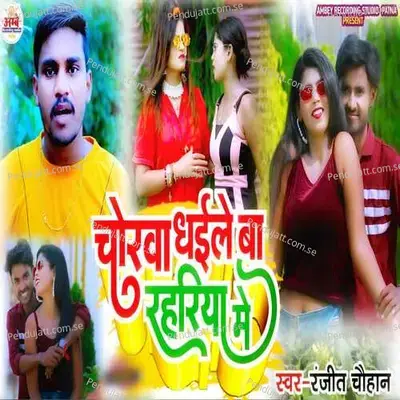 Chorwa Dhaile Ba Rahariya Me - Ranjeet Chauhan album cover 