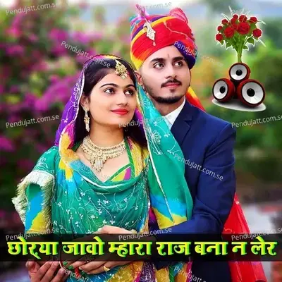 Chorya Javo Mhara Raj Bana - Rani Rangili album cover 