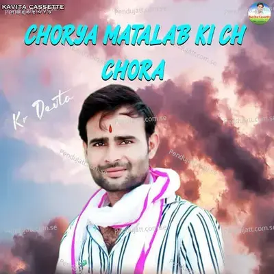 Chorya Matalab Ki Ch Chora - Sundar Roopwas cover album