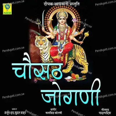 Chosath Jogani - Arjun Rao album cover 