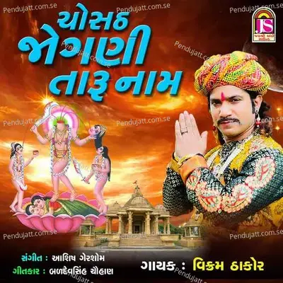 Chosath Jogani Taru Name - Vikram Thakor album cover 