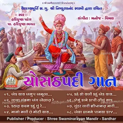 Mano Mali Chhe Moti Vat - Parshad Harikrishnabhagat album cover 