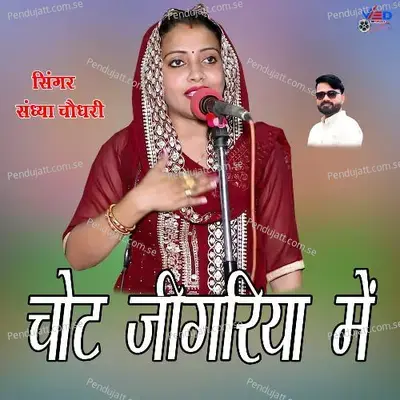 Chot Jeegariya Mai - Sandhya Choudhary