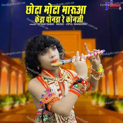 Chota Mota Marua Keda Ponda Re Konji mp3 song