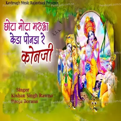 Chota Mota Maruaa Keda Ponda Re Konji - Kishan Singh Rawna album cover 